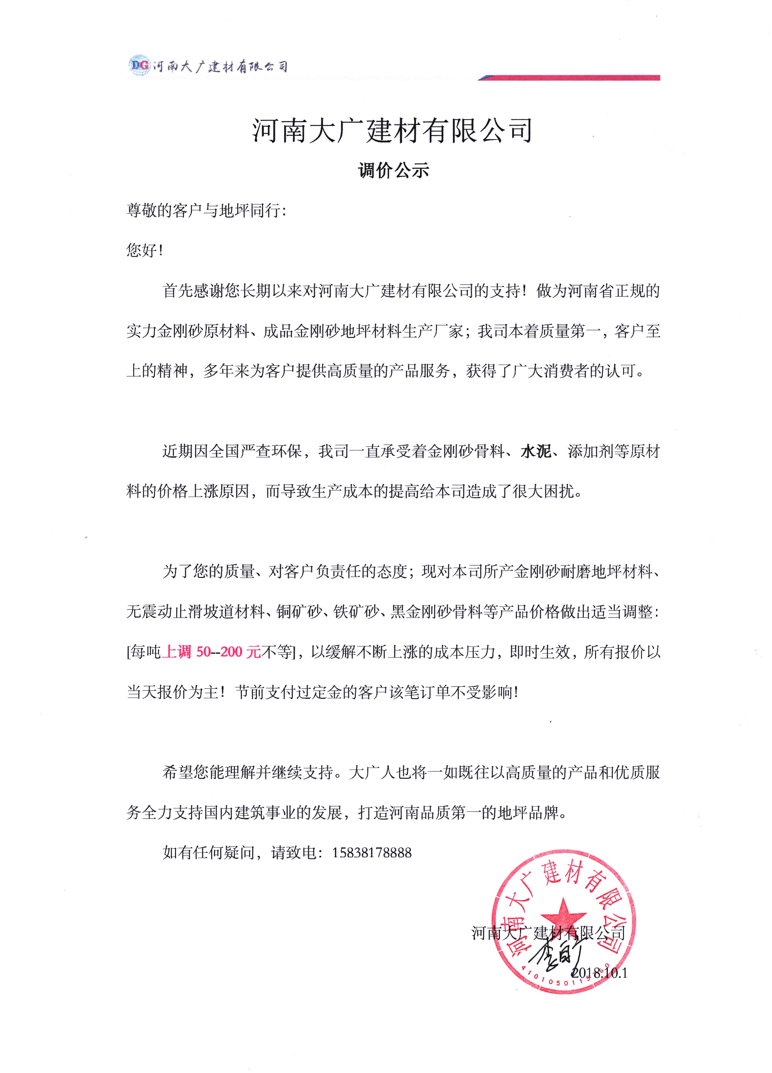 公司產(chǎn)品 調(diào)價(jià)通知！